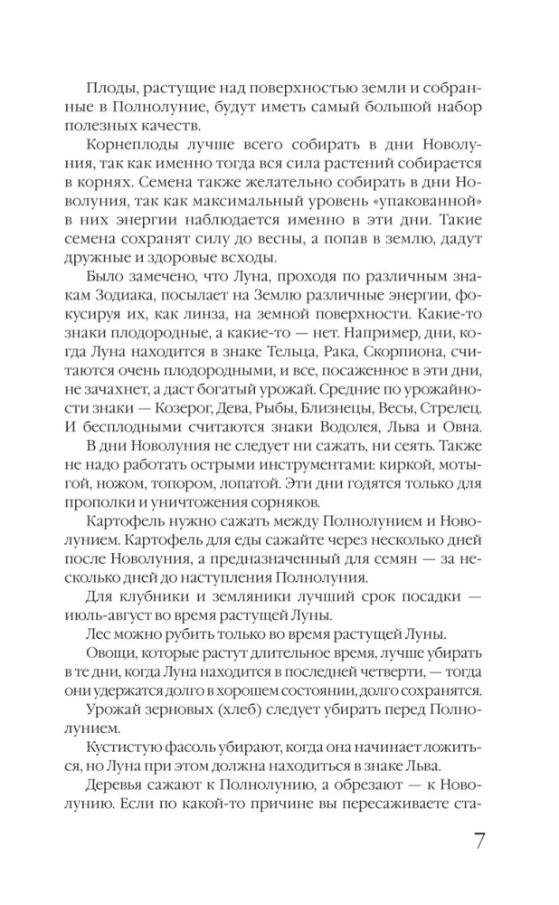 Посевной календарь 2025. С советами ведущего огородника + удобный ежедневник